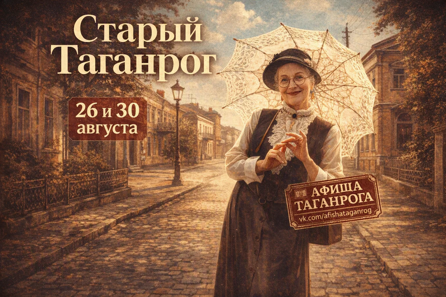 Театрализованная прогулка «Красота — страшная сила» 👒