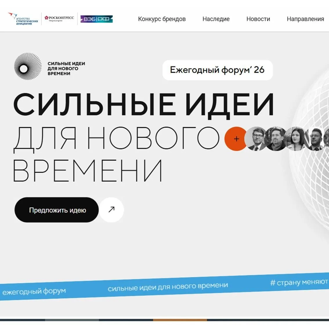 Открыт приём заявок на форум «Сильные идеи для нового времени»! ⏳ До 15 июня.
Поддержку получат прое