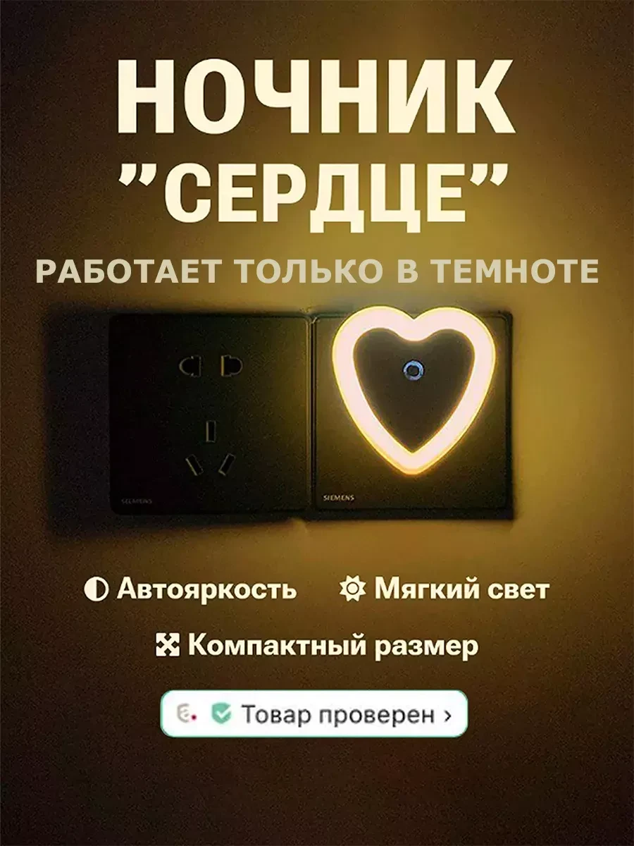 ⚡️ Ночник в розетку в форме сердца с датчиком света, KESHFIX