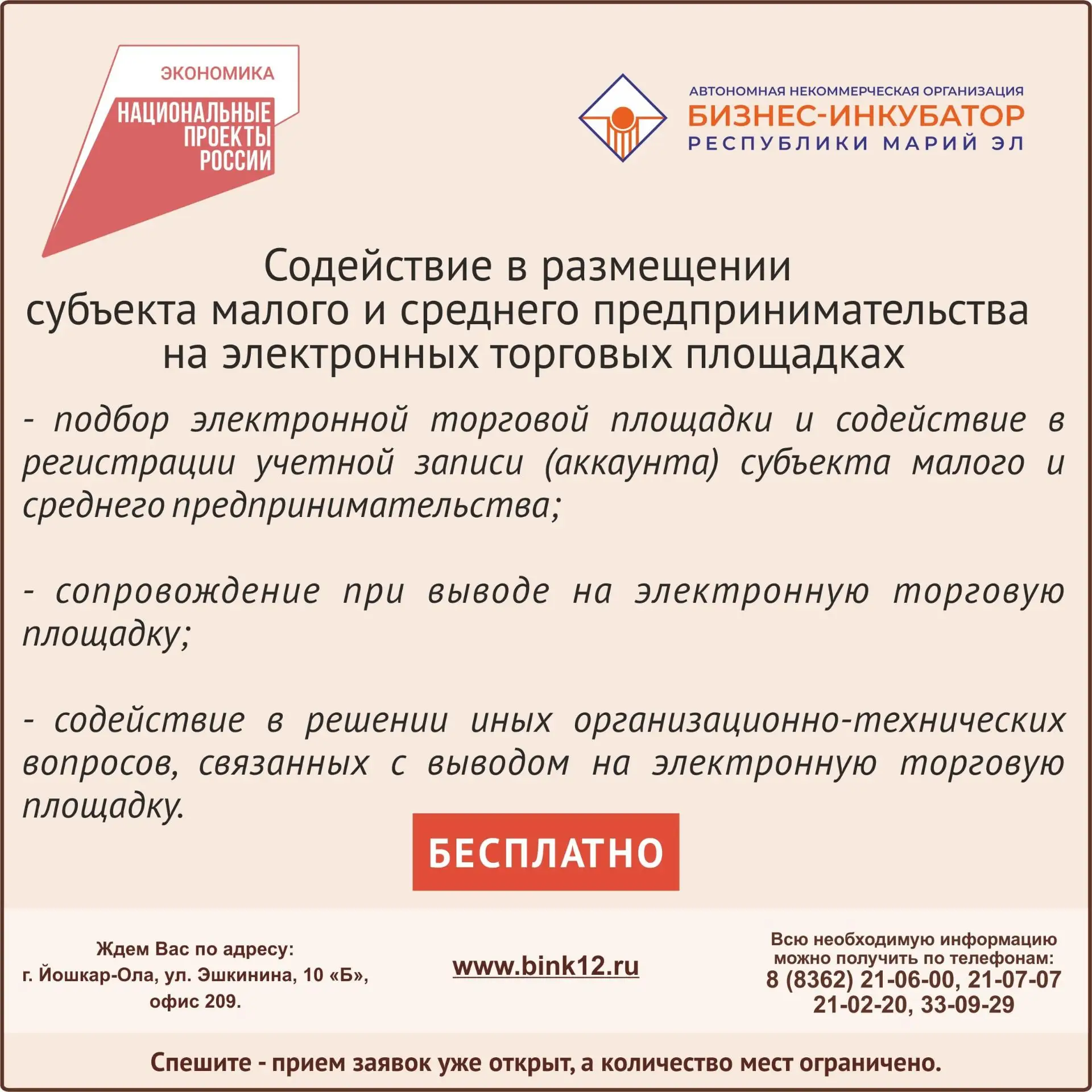 Для предпринимателей, у которых есть желание развивать и масштабировать свой бизнес, Бизнес-инкубато