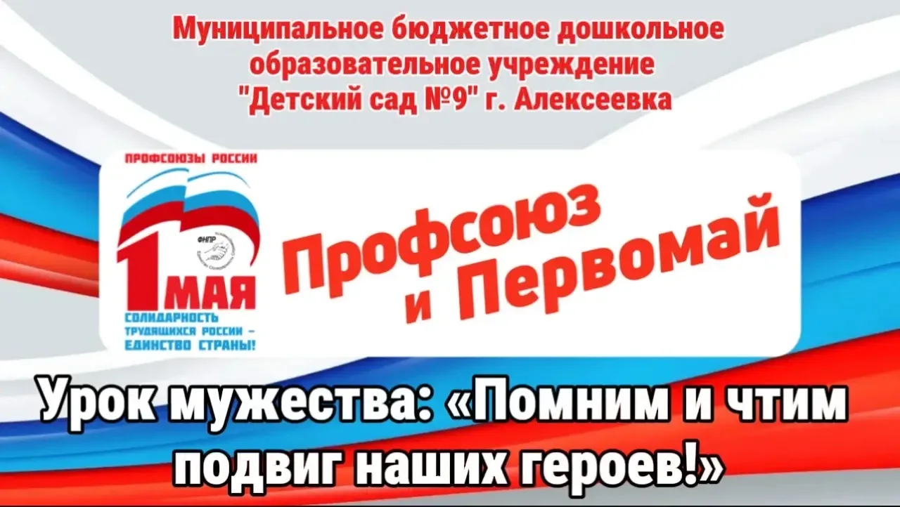 🕊️ Урок мужества: «Помним и чтим подвиг наших героев!»