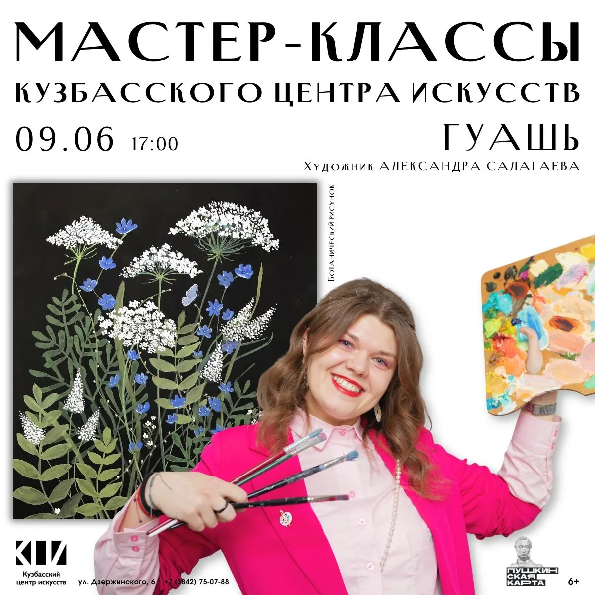 🎨 Мастер-класс: ботанический рисунок гуашью