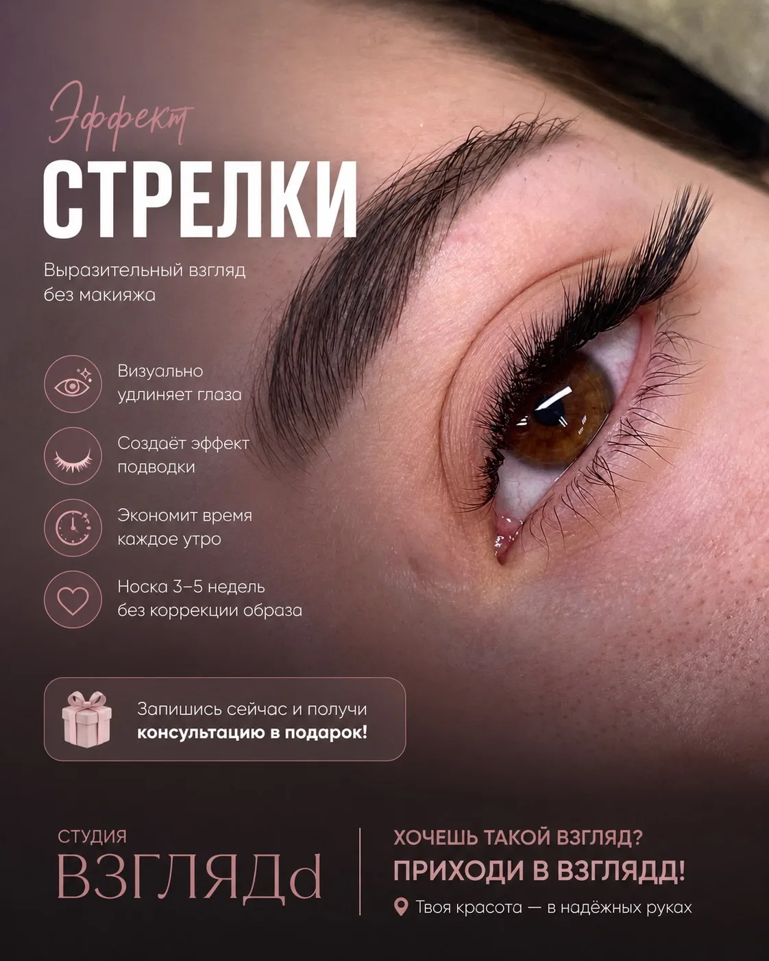 Эффект стрелки — когда взгляд говорит за вас