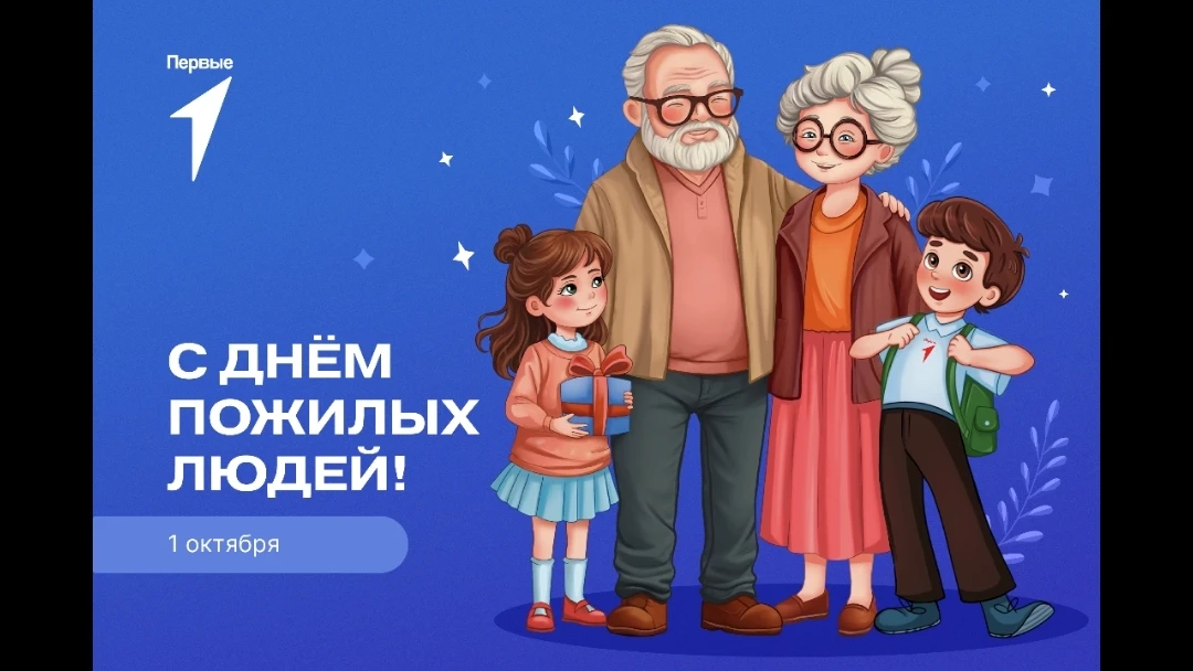 ✨1 октября, в Международный день пожилого человека, в МКОУ начальная школа — детский са...