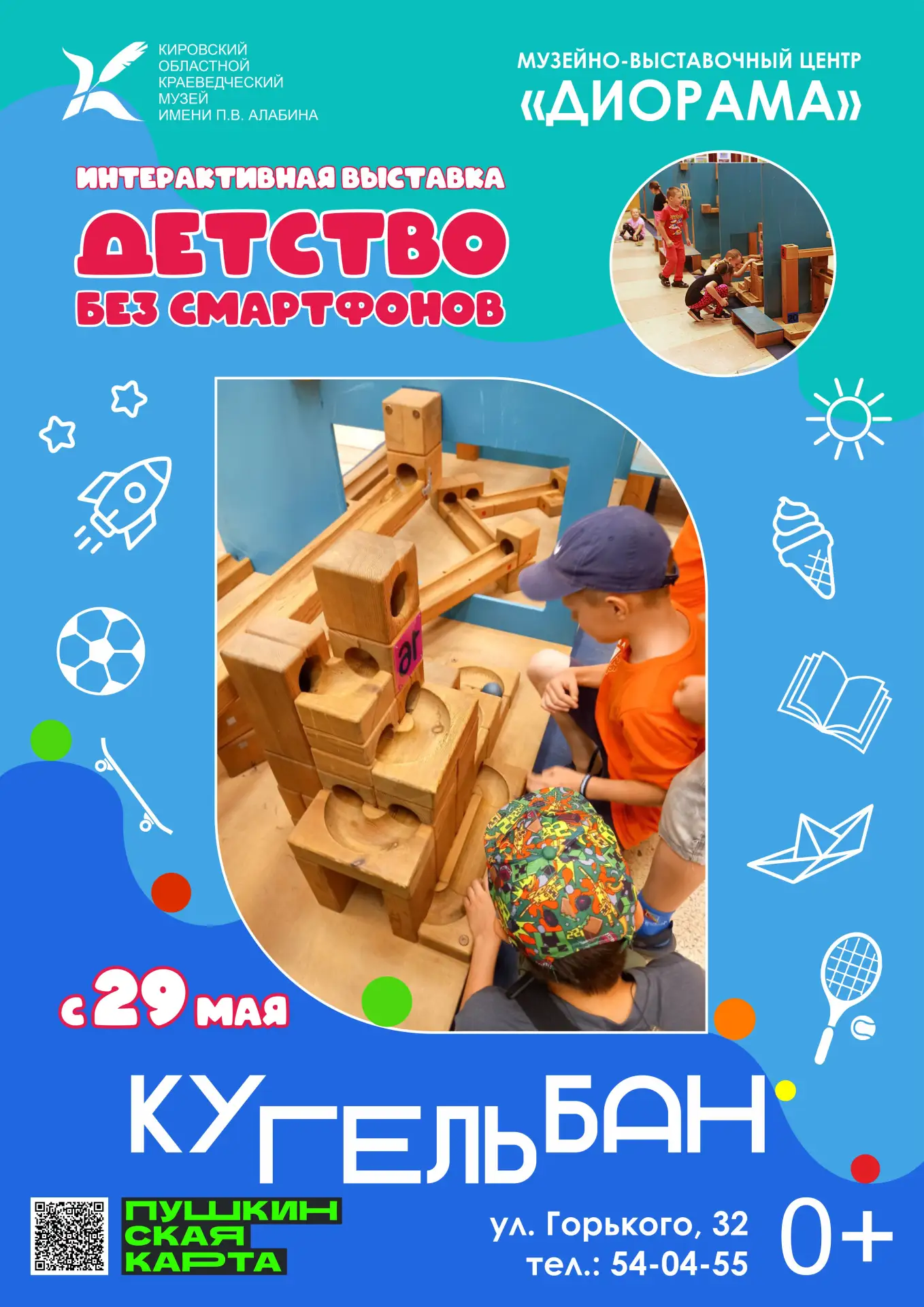 К Дню защиты детей 👶