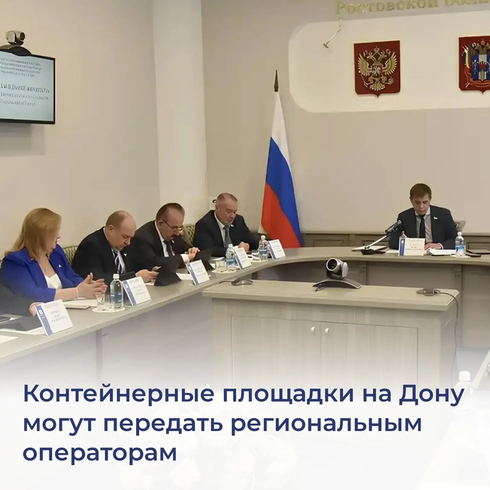 Комитет донского парламента по строительству поддержал проект обращения к федеральным з...