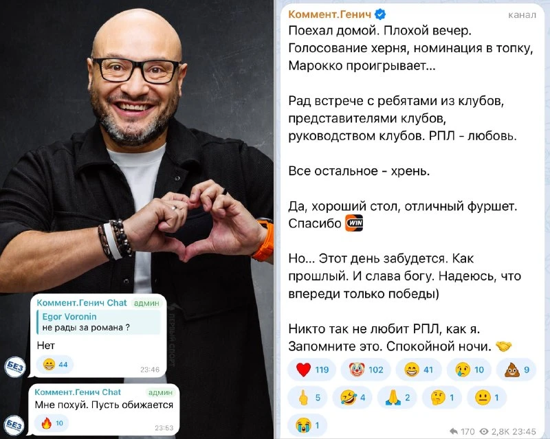 ⚡️ Константин Генич задумался об уходе с «Матч ТВ» после поражения в голосовании за лучшего коммента