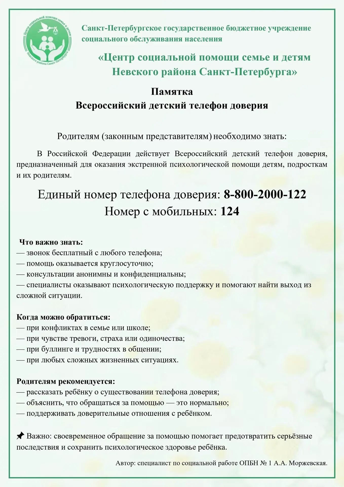☎️ 17 мая отмечается Международный день детского телефона доверия - важная дата, напоми...