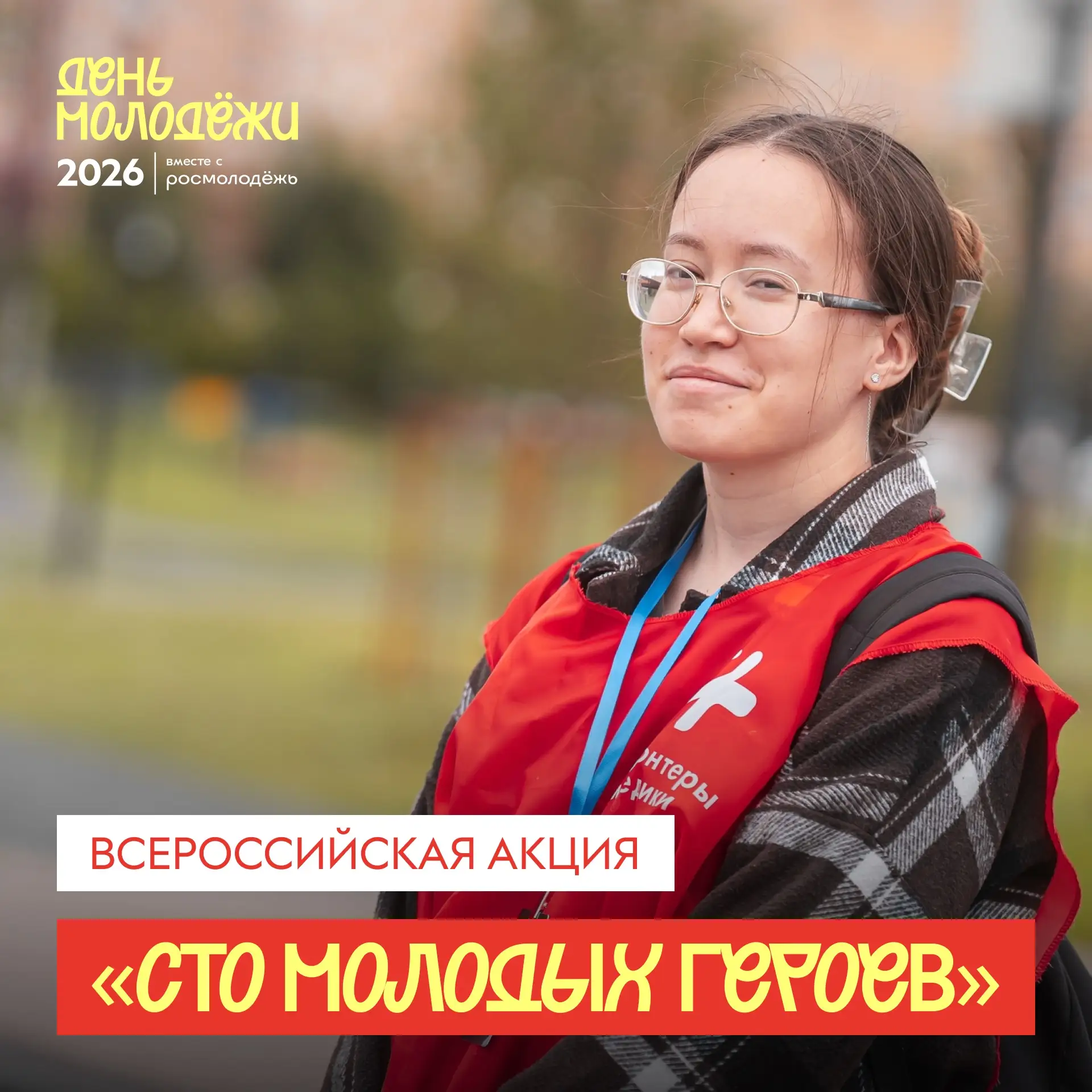 Расскажи о своем герое в День молодежи💪🏻