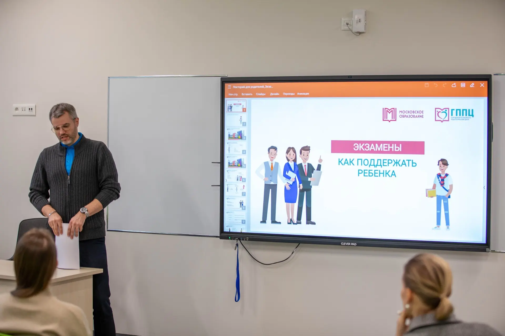 В нашей школе прошёл тёплый и очень важный лекторий для родителей на тему «Экзамены: как поддержать 