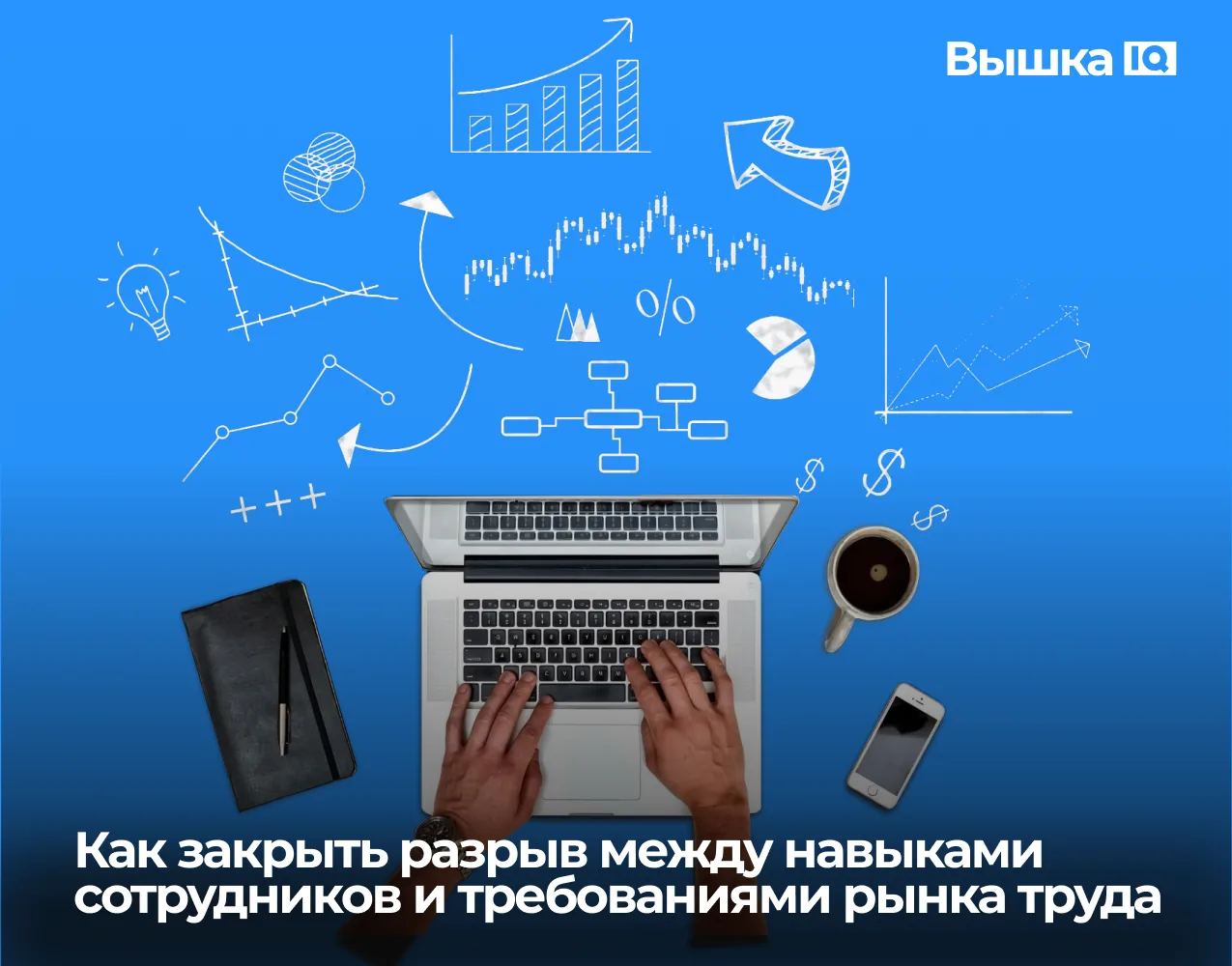 Каждый третий востребованный сегодня навык к 2030 году может потерять актуальность. При этом разрыв 