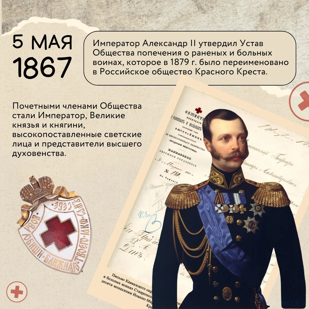 Международный день Красного Креста: движение добра сквозь столетия  🌏 8 мая — Международный день Кра
