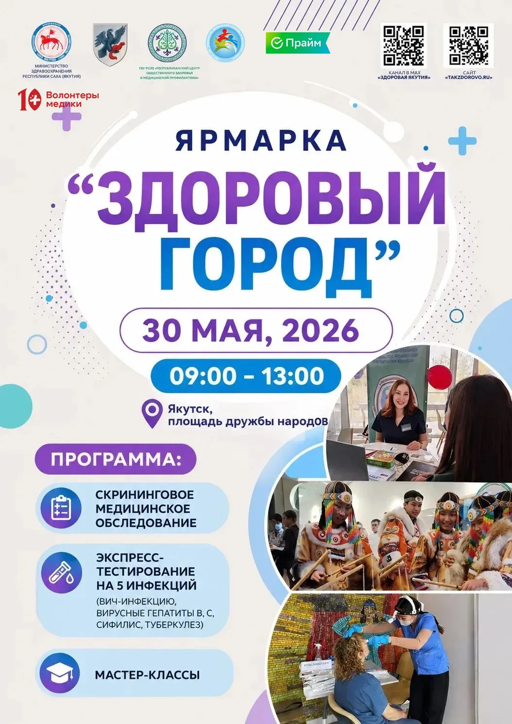 СТАРТУЕМ К ЗДОРОВЬЮ! 30 мая Якутск станет центром силы и долголетия