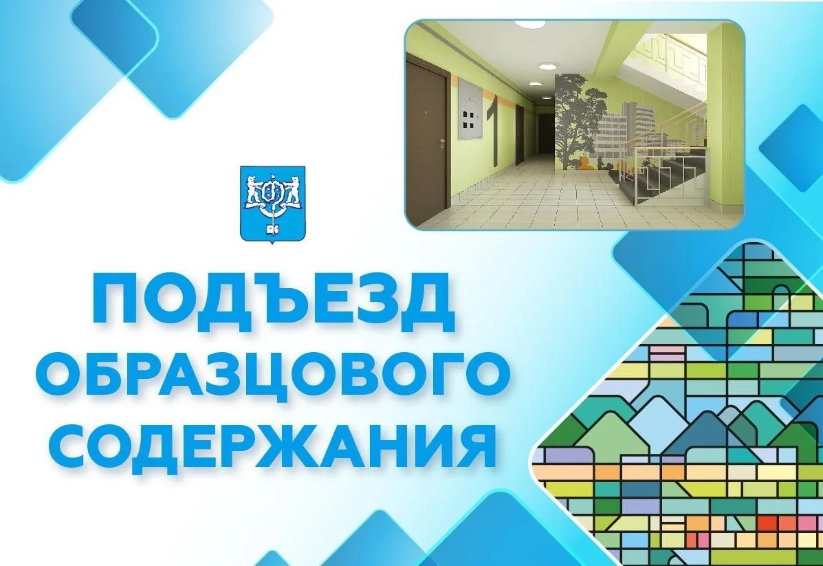 Южносахалинцам предлагают выбрать подъезд образцового содержания