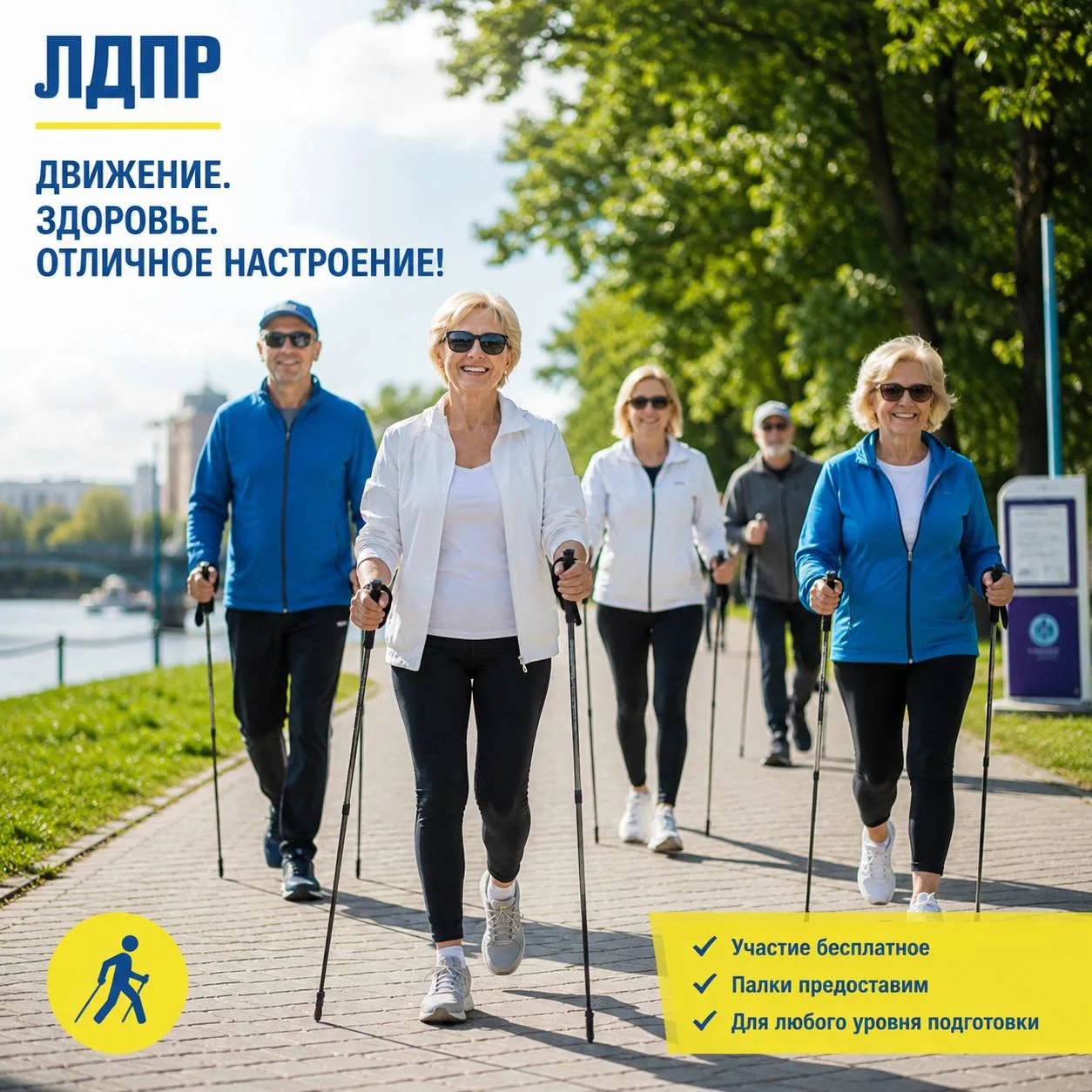 Приглашаем на сканди-прогулку