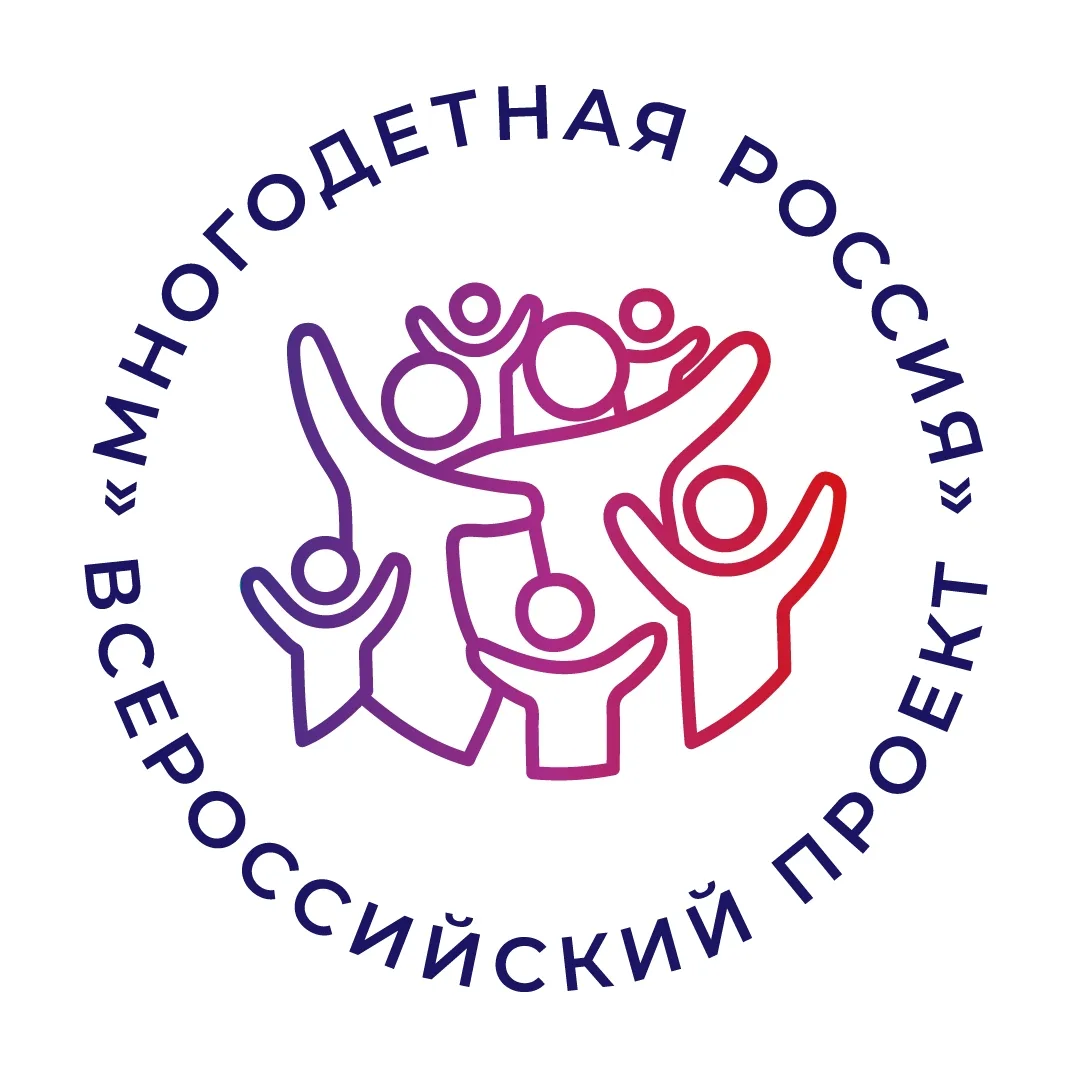 Региональной общественной организацией «Объединение многодетных семей города Москвы» со...