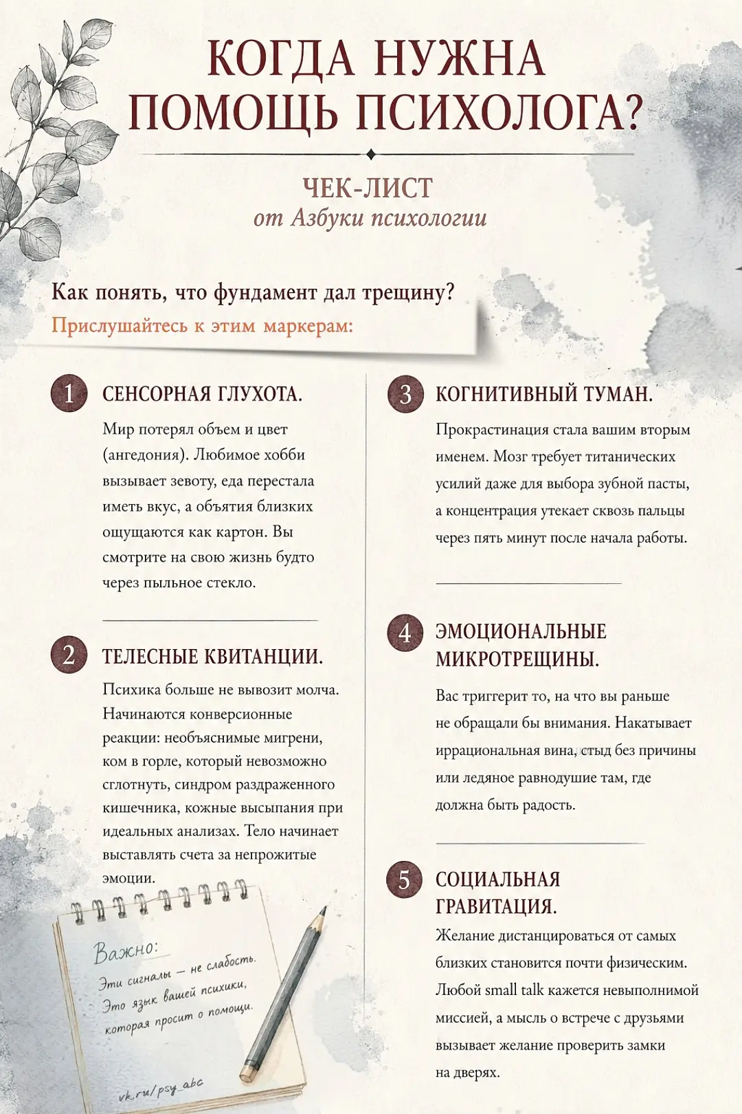 #чек_лист_PSY

📝 Точка опоры: почему забота 
о ментальном здоровье — это не слабость, а стратегия, 