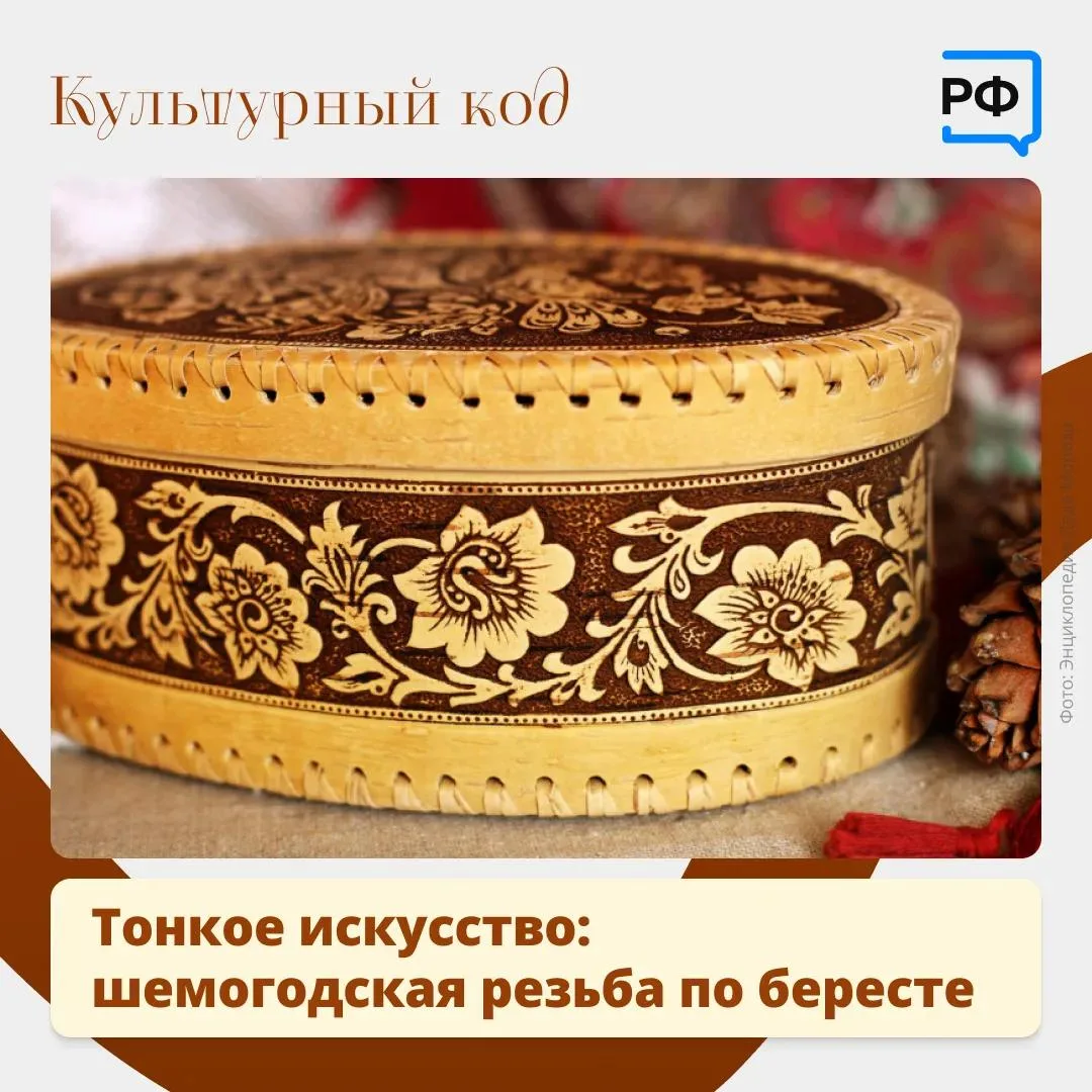 «Берестяное кружево» — так называют орнаменты шемогодской резьбы, известной с XVIII века.