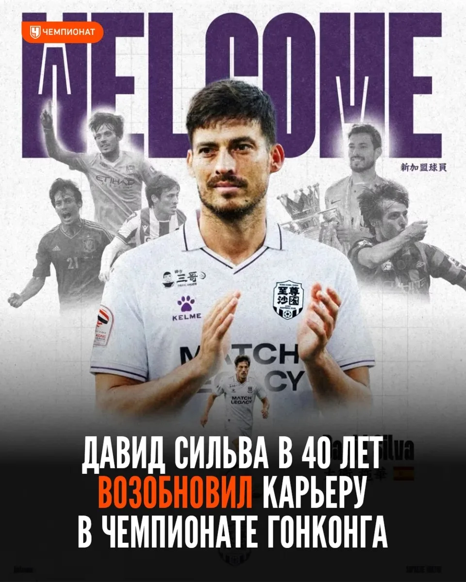 ⚡️40-летний Давид Сильва возобновил карьеру футболиста!