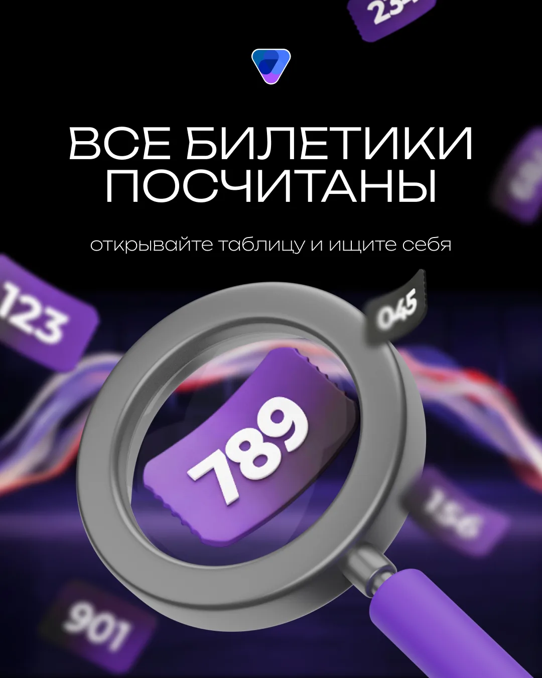 🚘 Билетики на месте. Все до одного
