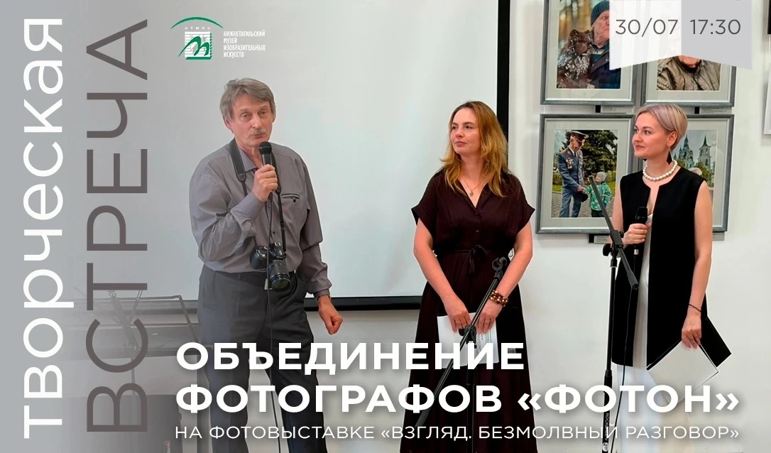 📸 30 июля (четверг) в 17:30 приглашаем на творческую встречу с объединением фотографов «Фотон», кот
