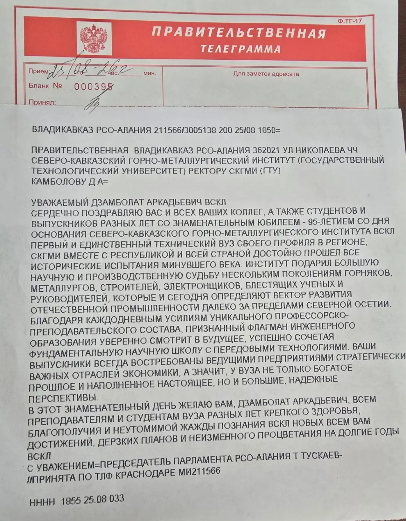 ⚡️Правительственная телеграмма