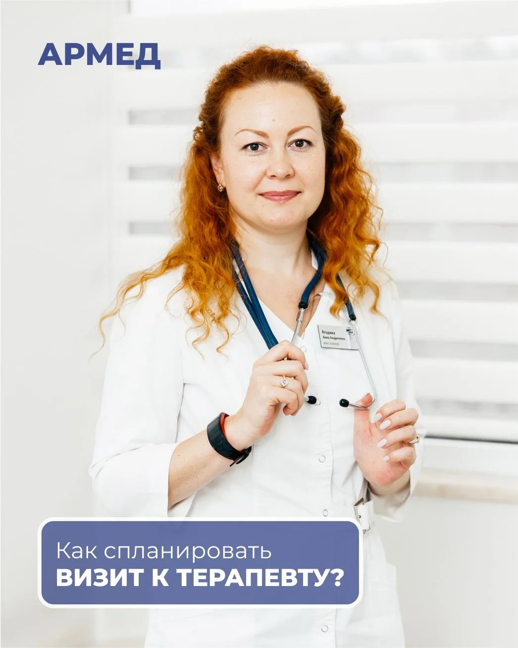Как спланировать визит к терапевту?