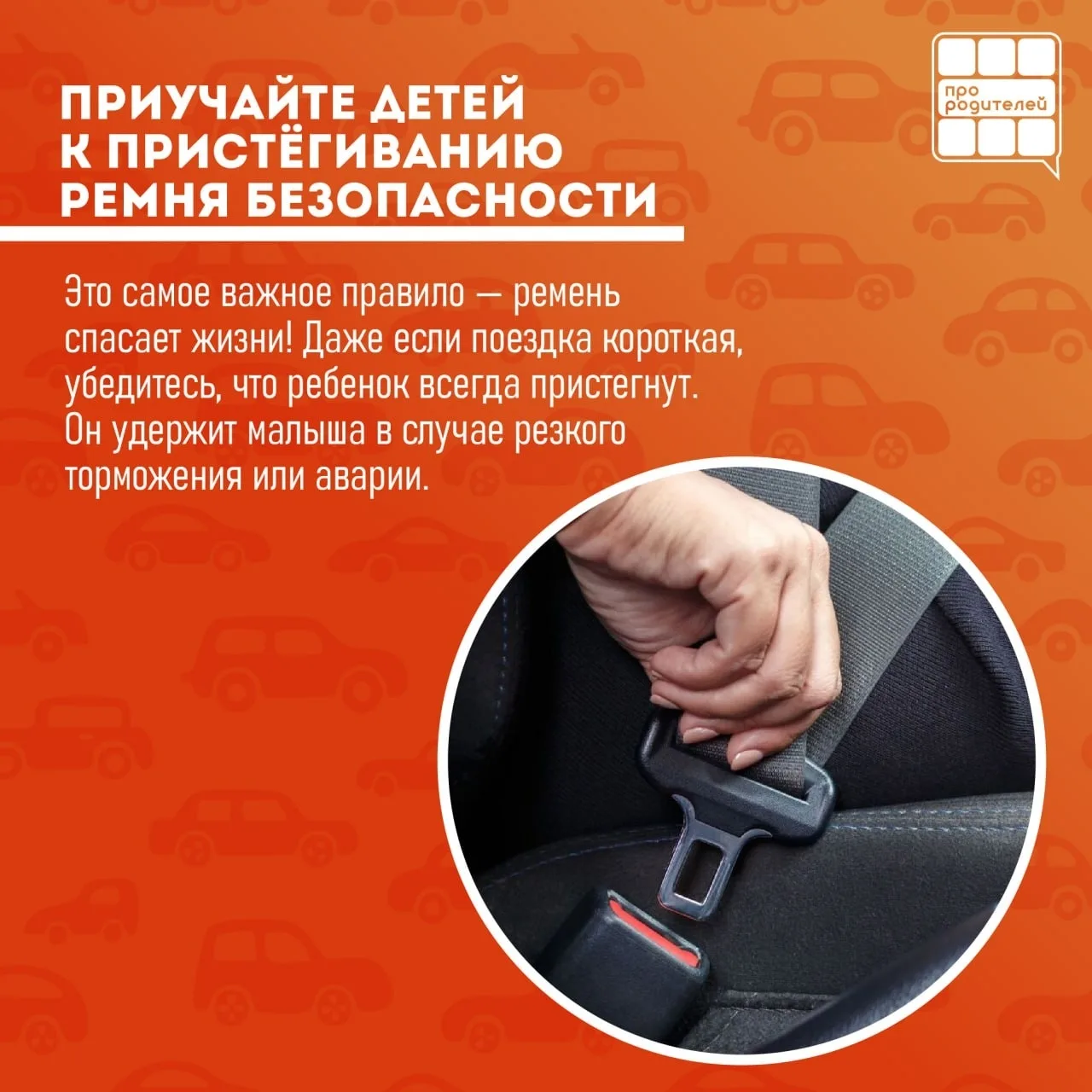 ❗️ Межведомственная профилактическая операция «Подросток»❗

🚗 Безопасность на дороге: важные правил