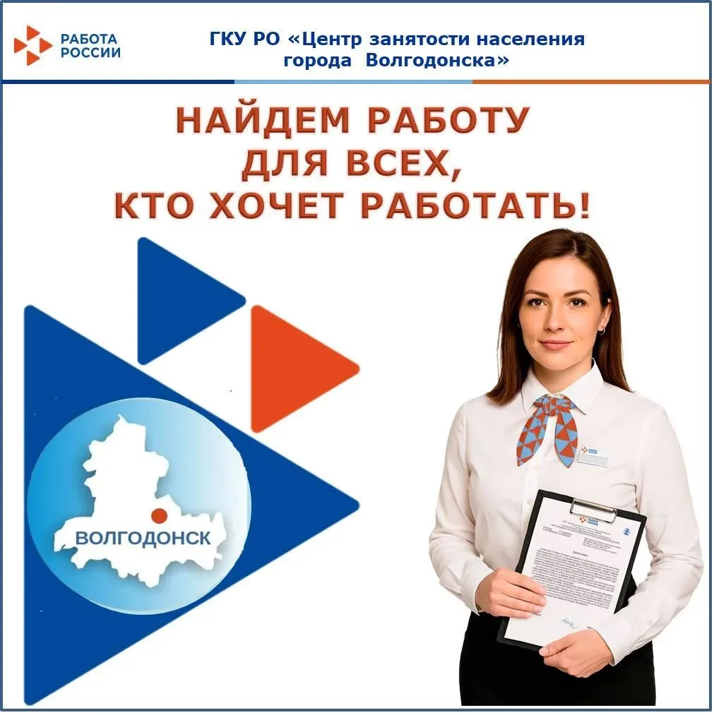 📣 Если вы ищете работу и не знаете с чего начать, обращайтесь в центр занятости населения города Во