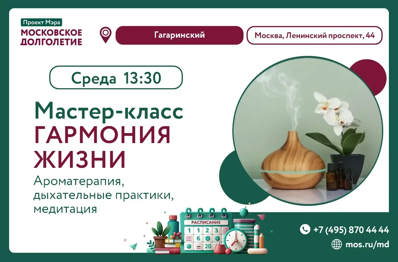 Дорогие друзья!🤗 

Центр московского долголетия "Гагаринский" приглашает завтра на мастер - класс "