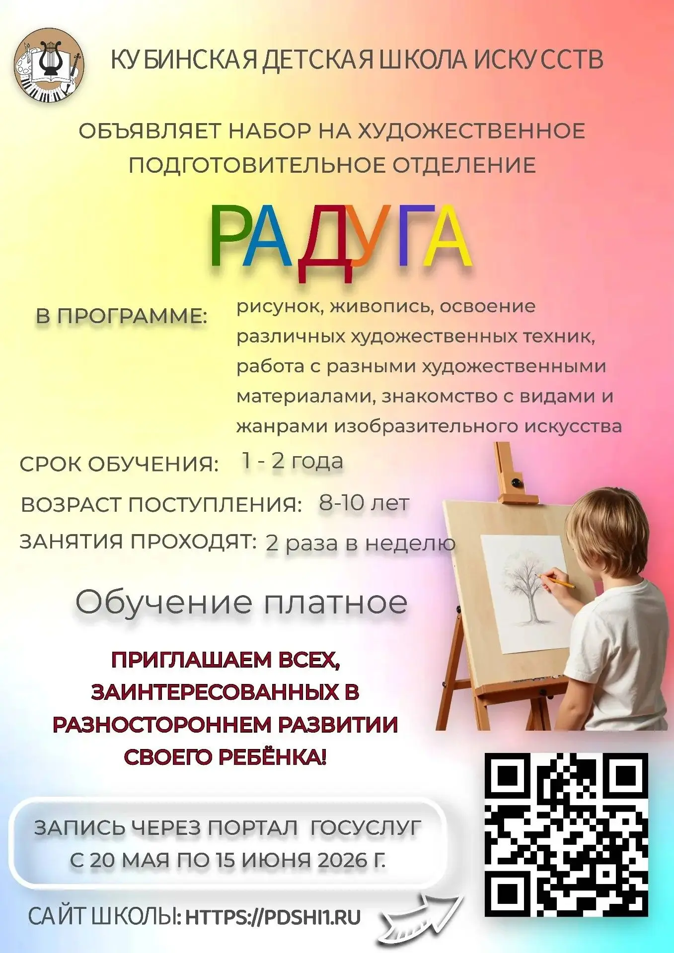 🎨🎼 Приём на новый учебный год в Кубинской ДШИ продолжается!