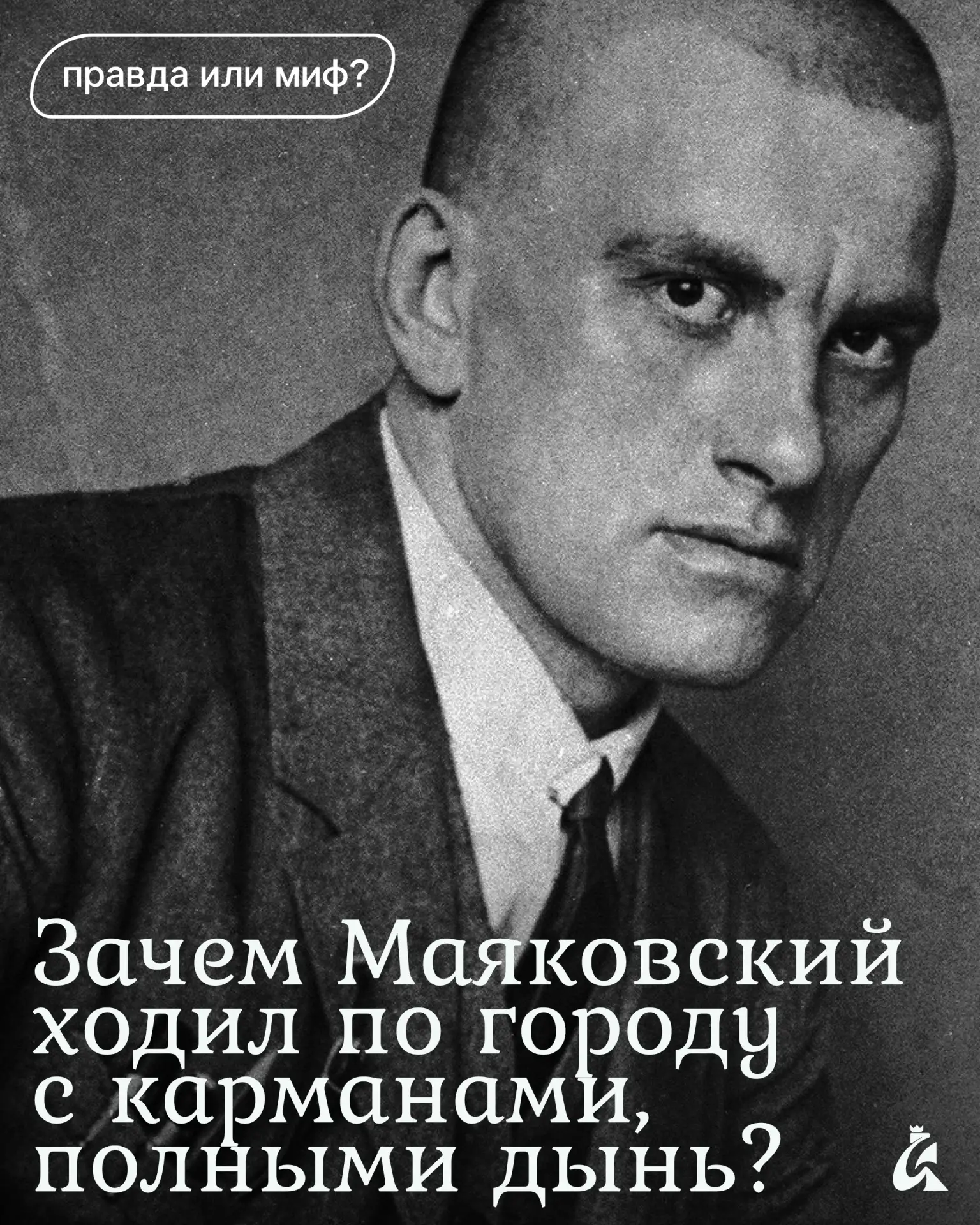 О нём говорили как о поэте-бунтаре и отъявленном хулигане 🤫