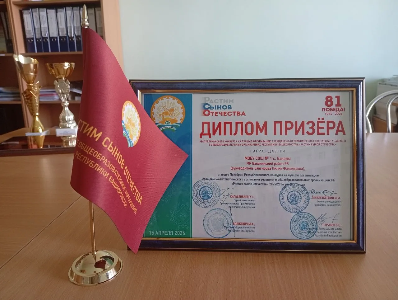 🏆🏅Бакалинская школа № 1 стала призером республиканского конкурса «Растим сынов Отечества»  📌В г. Уфа