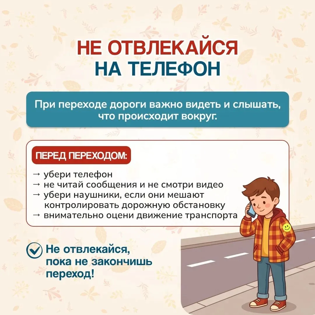 ‼️ Личная безопасность на улице осенью.