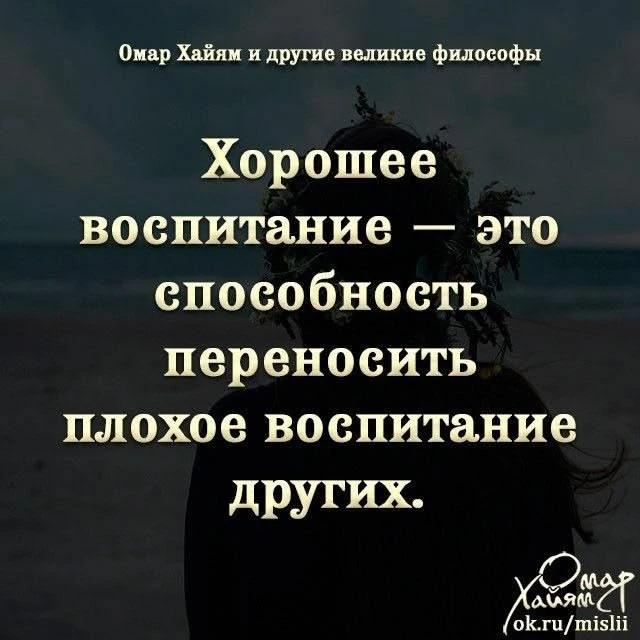 Хорошее воспитание — это умение сохранять внутреннюю культуру:

       замечать чужую несдержанность