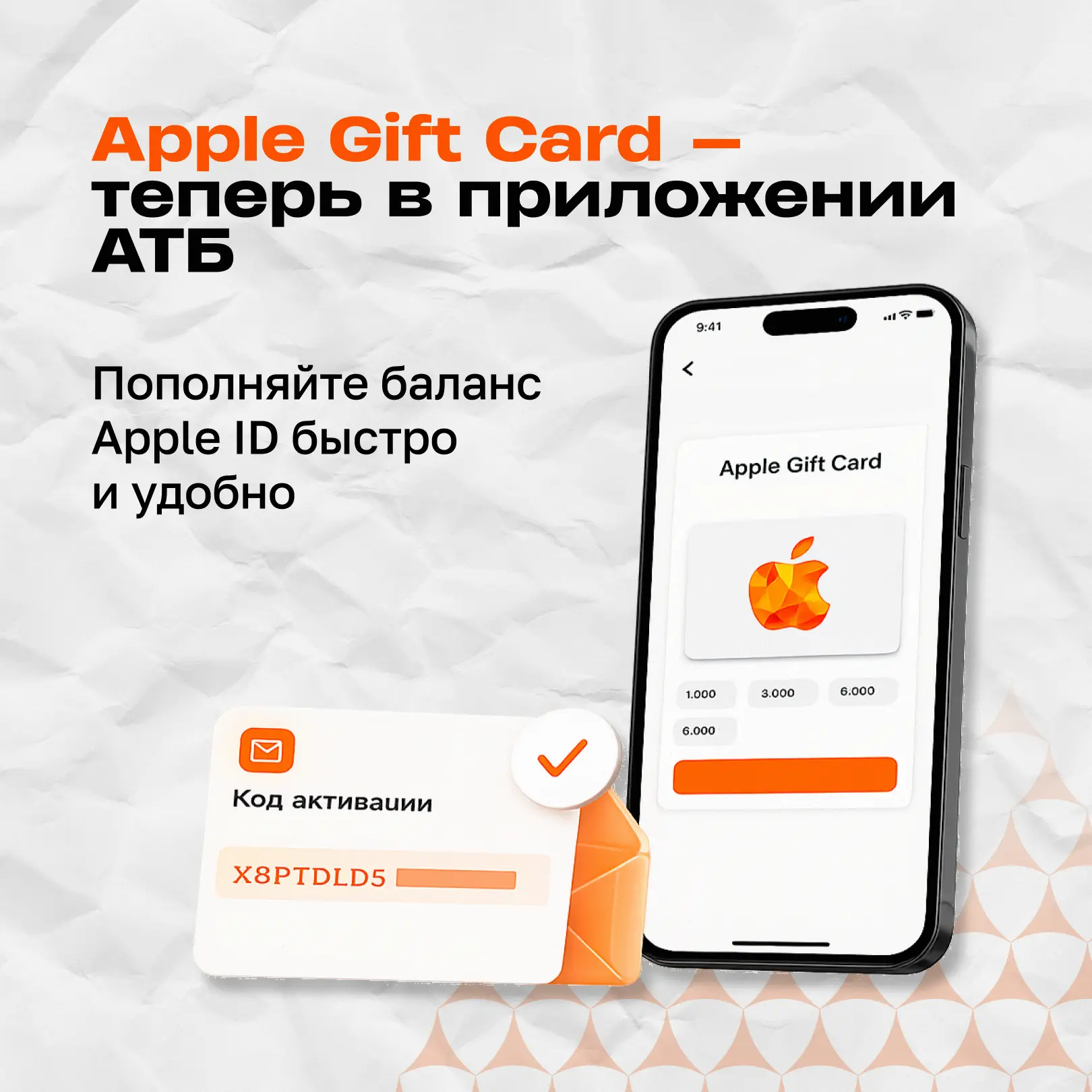Пополняйте Apple ID прямо в приложении АТБ 📲