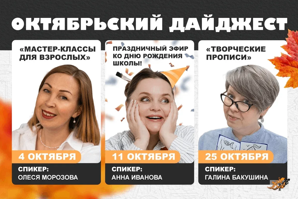🍁 Встречайте расписание мастер–классов на ОКТЯБРЬ!