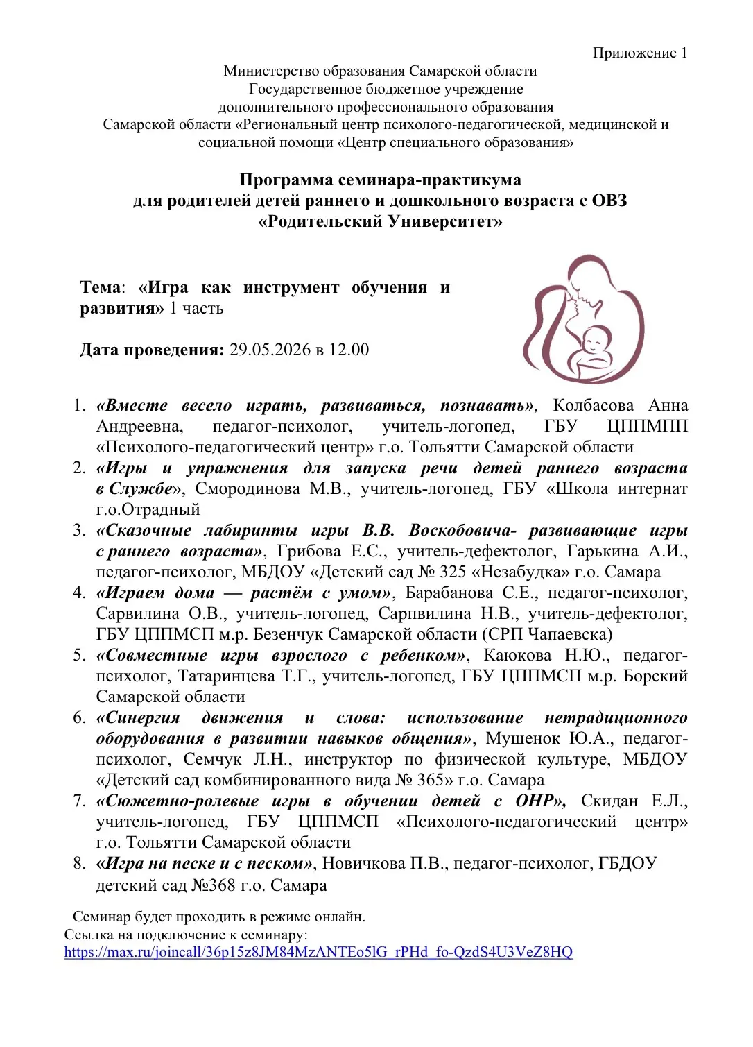 Уважаемые родители!