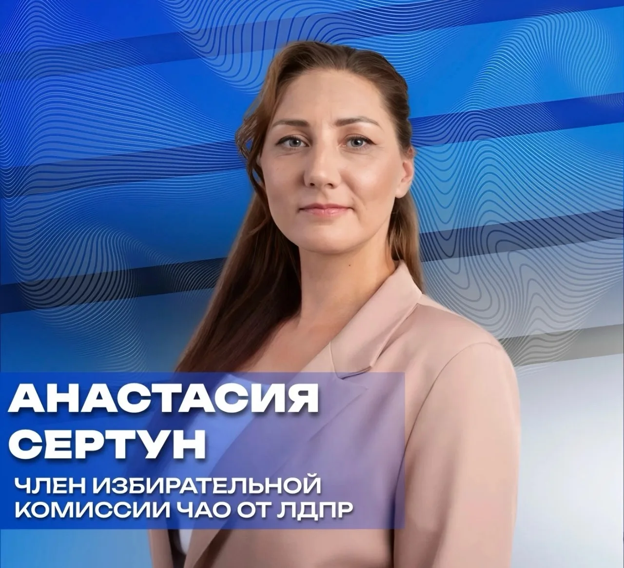 Поздравляем Анастасию Сертун с назначением в Избирательную комиссию Чукотского автономн...