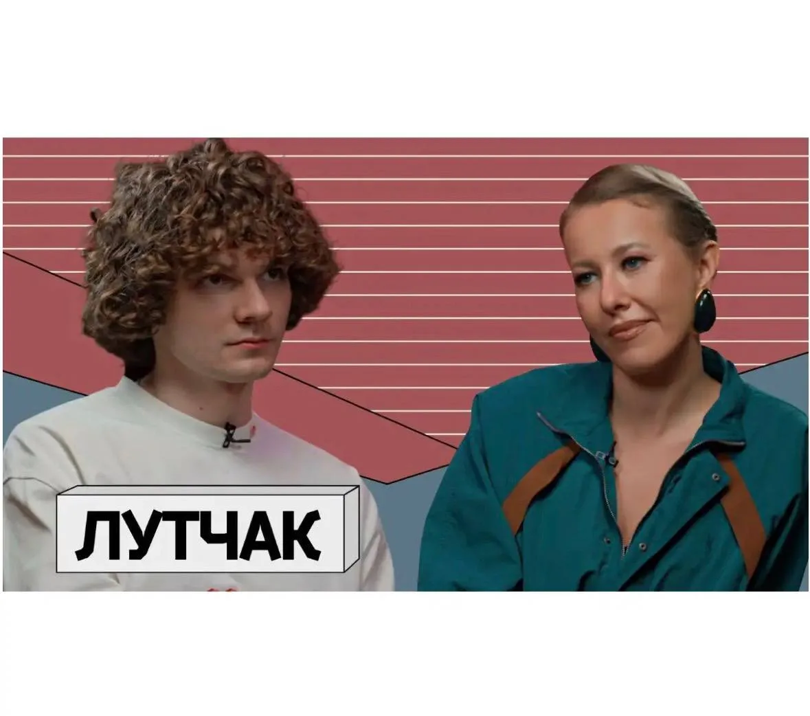 Популярный блогер из Курганской области стал гостем на канале Ксении Собчак.
