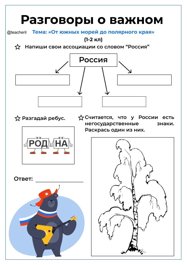 Идея для заданий