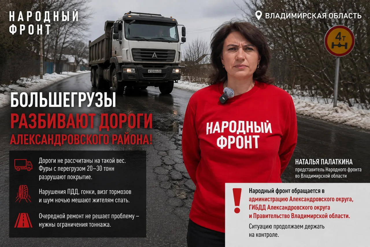 Большегрузы продолжают разрушать дороги Александровского района.

Народный фронт повторно выехал в А