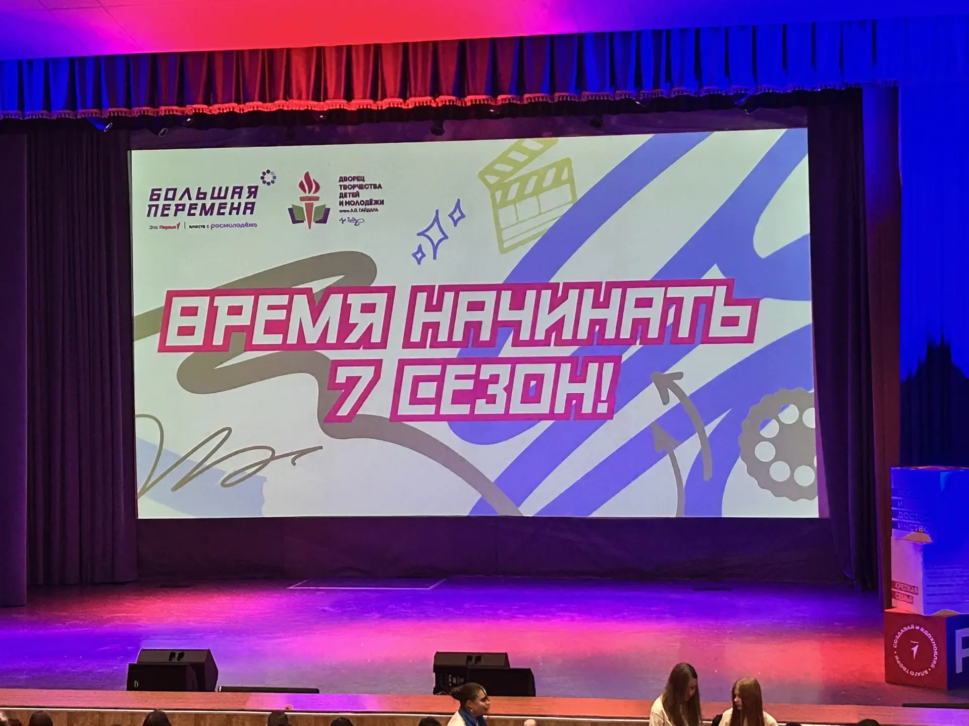 ✨ «Большая перемена»: время начинать 7‑й сезон! ✨  11 апреля во Дворце творчества детей и молодёжи и
