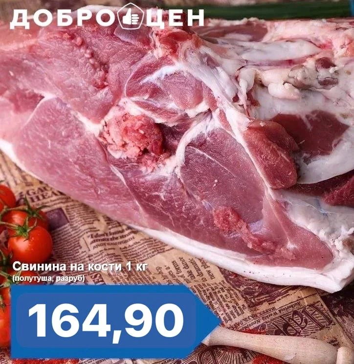 Акция🤑 
СВИНИНА ПОЛУТУША (РАЗРУБ) - 164,90₽ за кг.