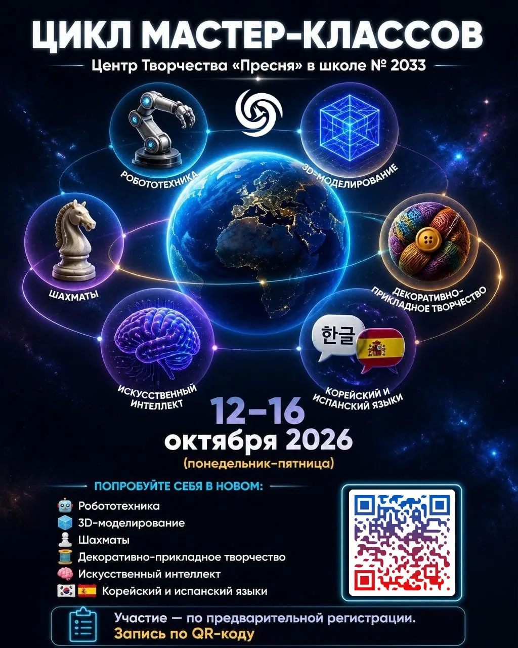 📢Приглашаем на цикл мастер-классов от Центра Творчества «Пресня»!