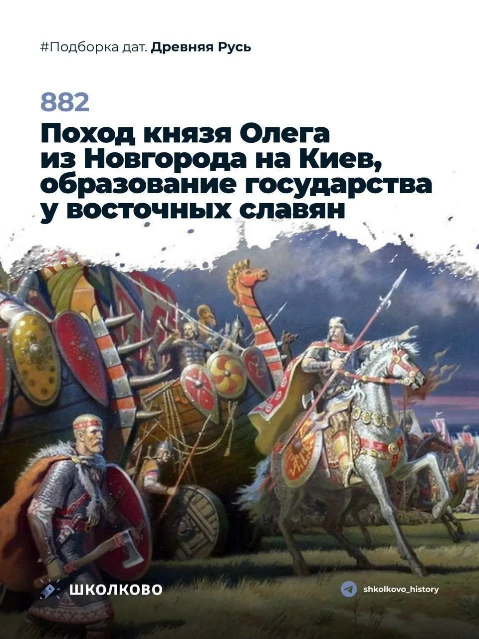 Повторим пару дат по Древней Руси