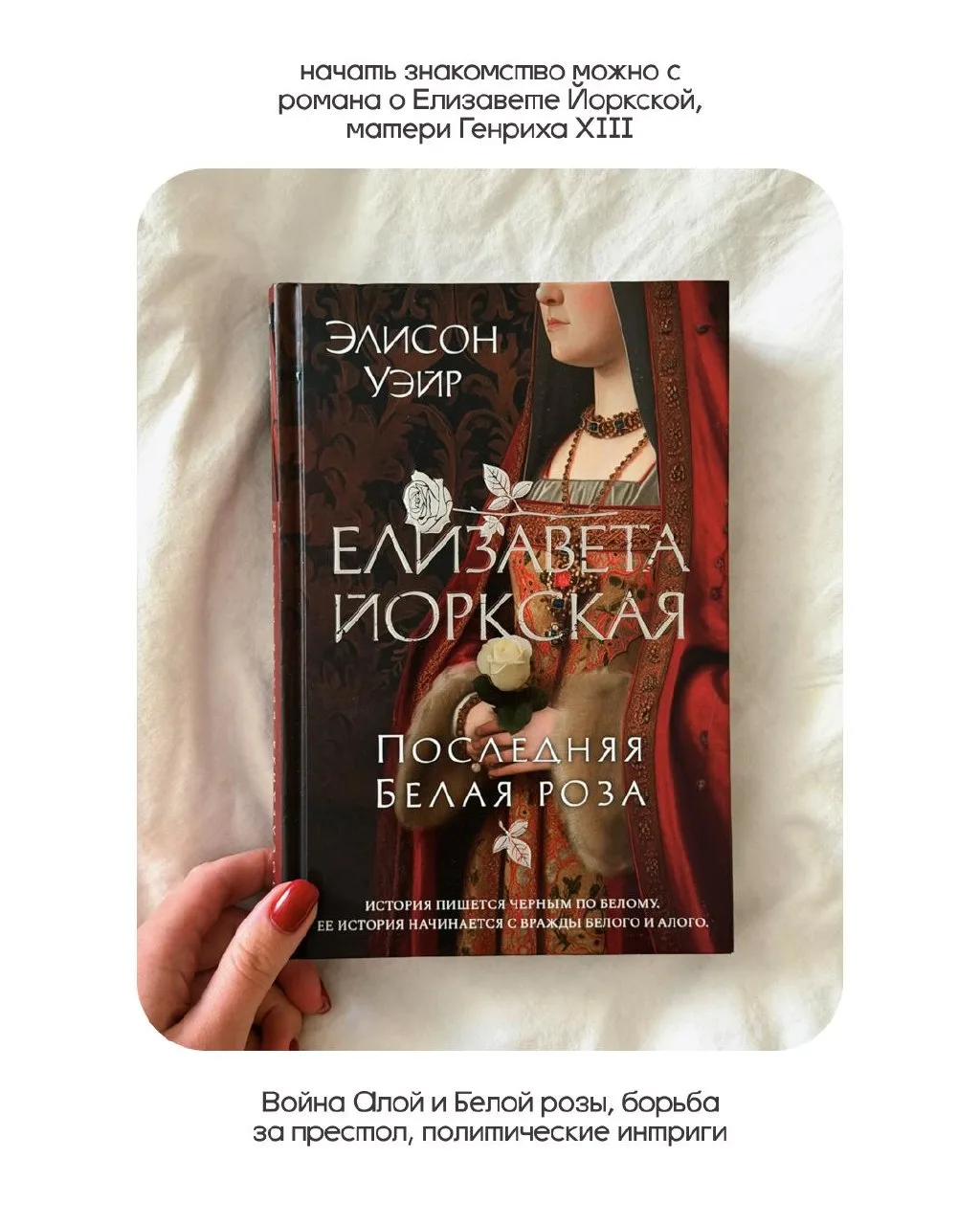 Автор, которая влюбила меня в чтение исторической прозы и показала, насколько увлекател...