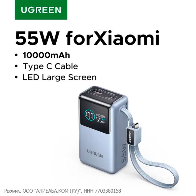 🔋 Компактный Power Bank UGREEN 55W 10000 мАч c быстрой зарядкой Xiaomi до 55 Вт за 2 036 ₽. C быстро