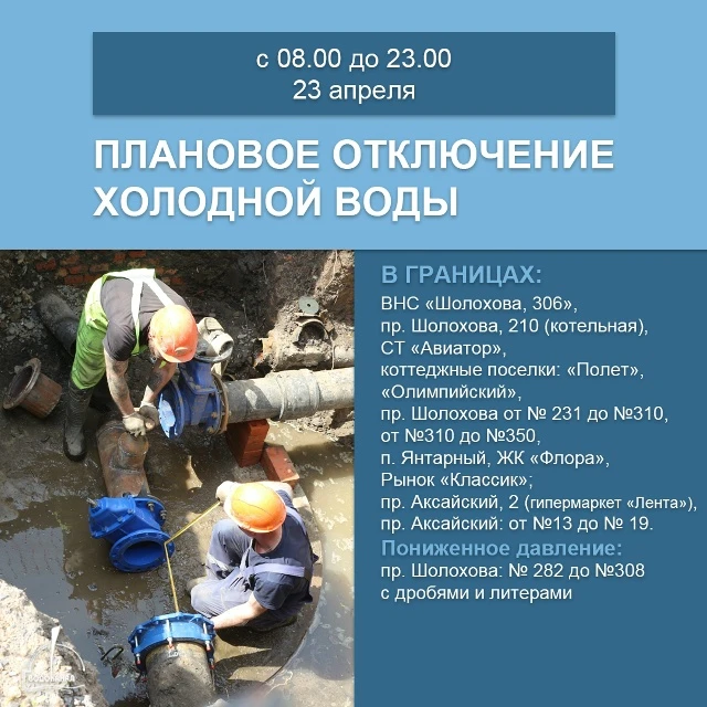 Не забудьте запастись водой! 💦  23 апреля наши специалисты будут подключать новый объект к водопрово