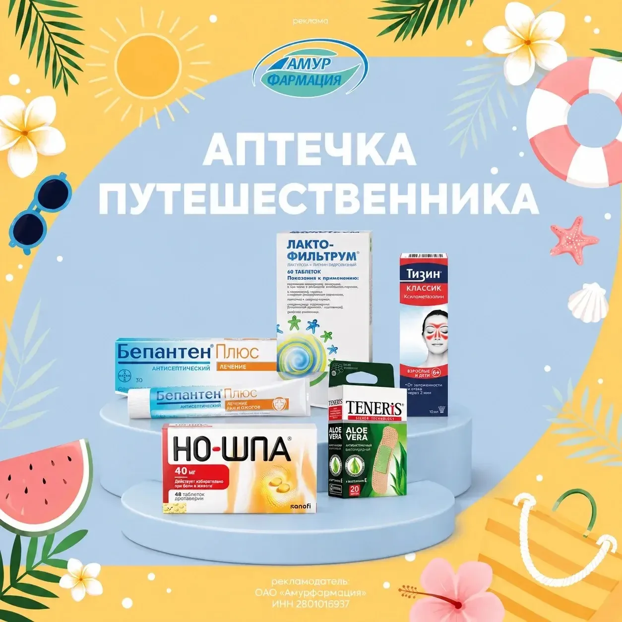 ✈️ Аптечка путешественника: что взять в отпуск, чтобы не испортить отдых

Собираете чемодан? Не забу